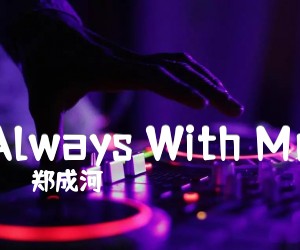 《Always With Me吉他谱》_郑成河_未知调 图片谱2张