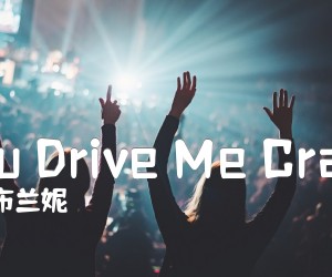 《You Drive Me Crazy吉他谱》_布兰妮_G调 图片谱1张