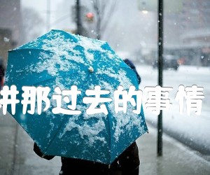 《听妈妈讲那过去的事情（二胡谱）吉他谱》_翟希贤_G调_吉他图片谱1张