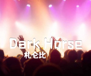 《Dark Horse吉他谱》_札仑比_G调 图片谱6张