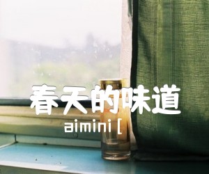 《春天的味道吉他谱》_aimini [ 图片谱1张