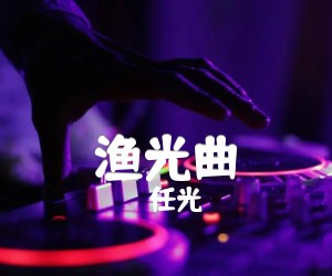 《渔光曲吉他谱》_任光_G调 图片谱2张