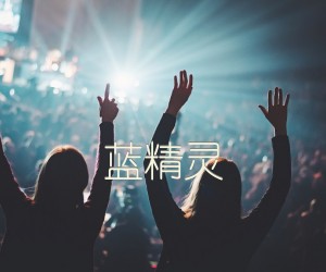 《蓝精灵吉他谱》_佚名_A调 图片谱1张