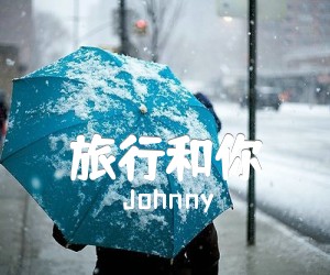 《旅行和你吉他谱》_Johnny_C调 图片谱1张