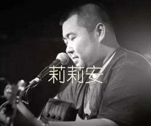 《莉莉安吉他谱》_宋冬野_C调 图片谱1张