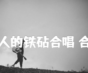 《吉普赛人的铁砧合唱 合唱曲谱吉他谱》_威尔第_G调 图片谱1张