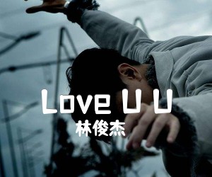 《Love U U》