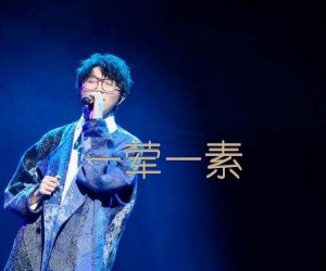 《一荤一素吉他谱》_毛不易_C调_吉他图片谱3张