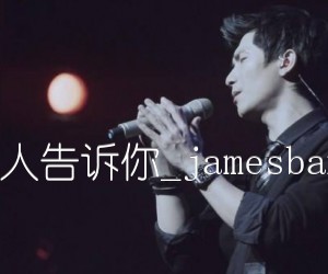 《有没有人告诉你吉他谱》_陈楚生_jamesbamboo版_A调 图片谱1张