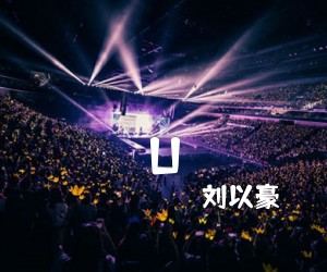 《U吉他谱》_刘以豪 图片谱2张