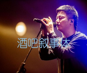 《酒吧叙事体吉他谱》_李志_未知调 图片谱2张