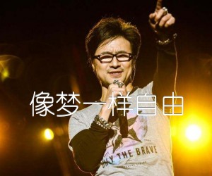 《像梦一样自由吉他谱》_汪峰_E调_吉他图片谱2张