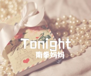 《Tonight吉他谱》_南拳妈妈_文字谱