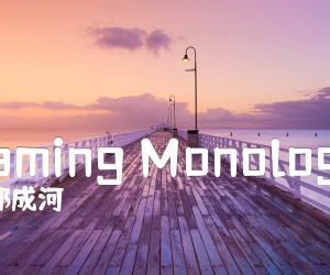 《Flaming Monologue吉他谱》_郑成河_C调_吉他图片谱5张