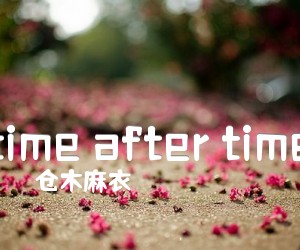 《time after time吉他谱》_仓木麻衣_指弹 图片谱4张