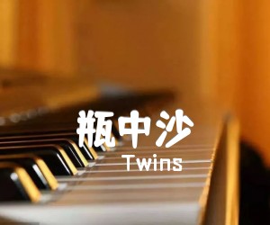 《瓶中沙吉他谱》_Twins_吉他图片谱4张