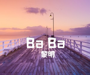 《Ba Ba吉他谱》_黎明_文字谱