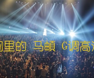 《时间里的 马頔 G调高清版吉他谱》_群星_G调 图片谱1张