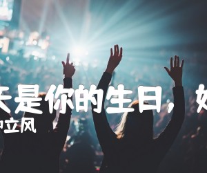 《今天是你的生日，妈妈吉他谱》_钟立风_G调 图片谱2张