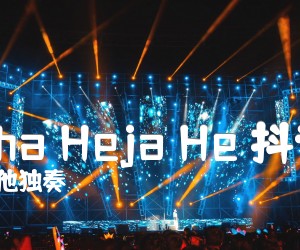 《Aloha Heja He 抖音版吉他谱》_吉他独奏 图片谱3张