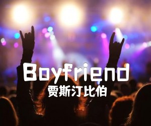 《Boyfriend吉他谱》_贾斯汀比伯_X调 图片谱5张