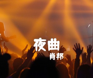 《夜曲吉他谱》_肖邦_G调 图片谱1张