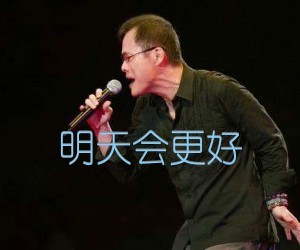 《明天会更好吉他谱》_罗大佑_G调 图片谱3张