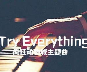 《Try Everything》