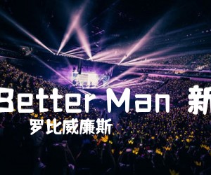 《Better Man（新）吉他谱》_罗比威廉斯 图片谱1张