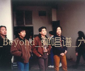 《无悔这一生吉他谱》_BEYOND_Beyond_弹唱谱_六线谱标准版 图片谱3张