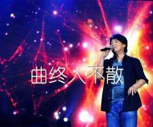 《曲终人不散吉他谱》_周华健 文字谱