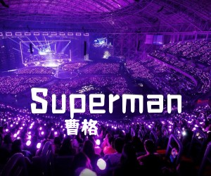 《Superman吉他谱》_曹格_C调 图片谱1张