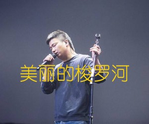 《美丽的梭罗河吉他谱》_李志_未知调 图片谱2张