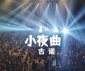 《小夜曲吉他谱》_古  诺_F调_吉他图片谱1张