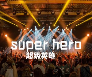 《super hero吉他谱》_超级英雄_未知调 图片谱2张