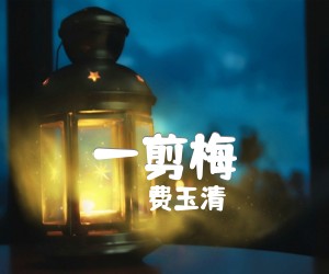 《一剪梅吉他谱》_费玉清_带前奏_C调_吉他图片谱2张