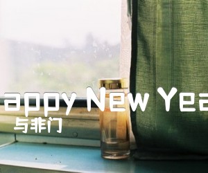 《Happy New Year吉他谱》_与非门_E调_吉他图片谱1张