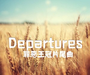 《Departures吉他谱》_罪恶王冠片尾曲 图片谱4张