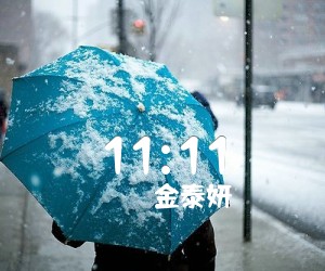 《11:11吉他谱》_金泰妍_G调 图片谱2张