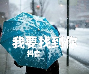 《我要找到你吉他谱》_抖音 图片谱2张