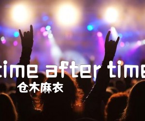 《time after time吉他谱》_仓木麻衣_吉他图片谱1张