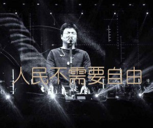 《人民不需要自由吉他谱》_李志_F调_吉他图片谱2张