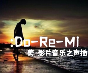 《:Do-Re-Mi吉他谱》_（美）影片音乐之声插曲_吉他图片谱1张