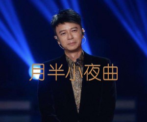 《月半小夜曲吉他谱》_李克勤_G调 图片谱2张