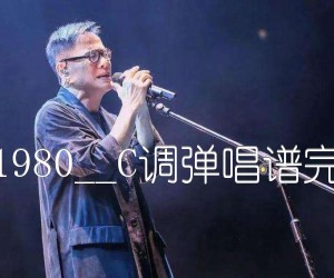 《恋曲1980吉他谱》_罗大佑__C调弹唱谱完整版_C调 图片谱3张