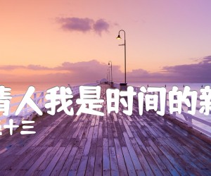 《旧情人我是时间的新欢吉他谱》_尧十三_A调 图片谱3张