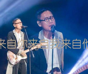 《来自你来自我来自他吉他谱》_罗大佑_C调 图片谱2张