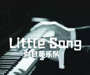 《Little Song吉他谱》_向日葵乐队_G调 图片谱2张