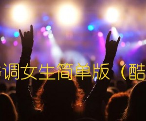 《追光者 岑宁儿 G调女生简单版（酷音小伟吉他教学）吉他谱》_群星_G调_吉他图片谱1张