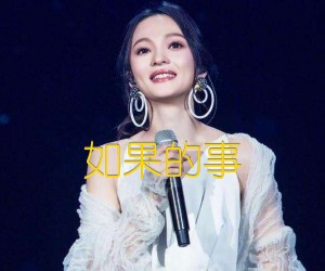 《如果的事吉他谱》_张韶涵_D调 图片谱3张